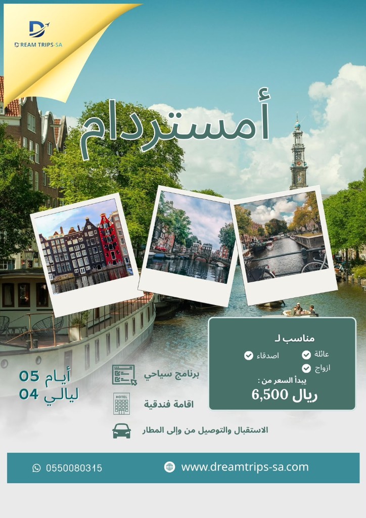 Amsterdam 5 Days