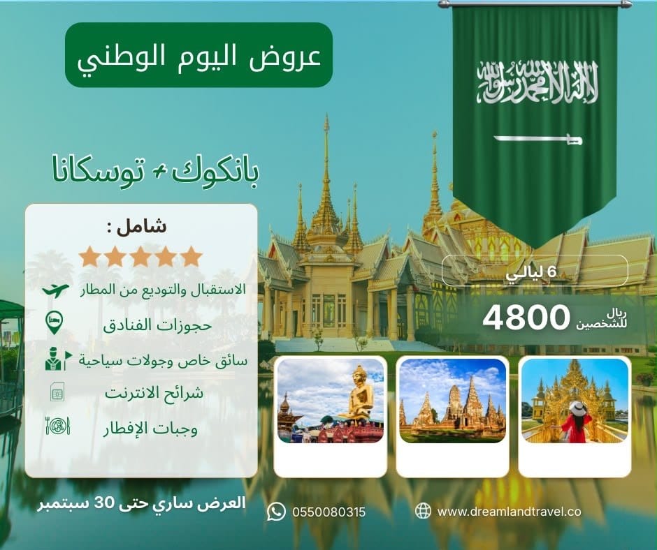 بانكوك + توسكانا 5 نجوم